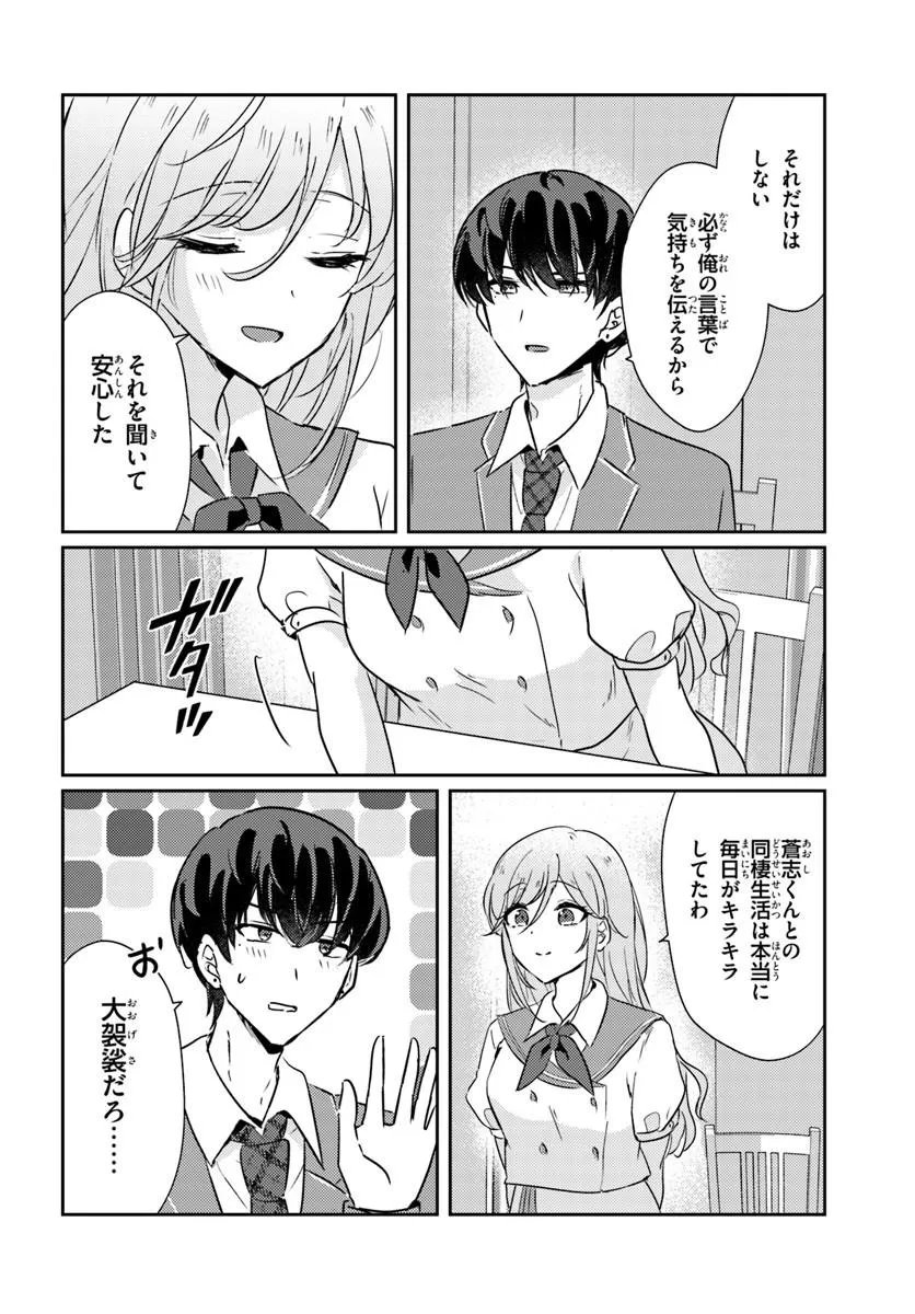 Honmono no Kanojo ni Shitakunaru Made, Watashi de Tameshite Ii yo. Chapter 15.2 10ページ
