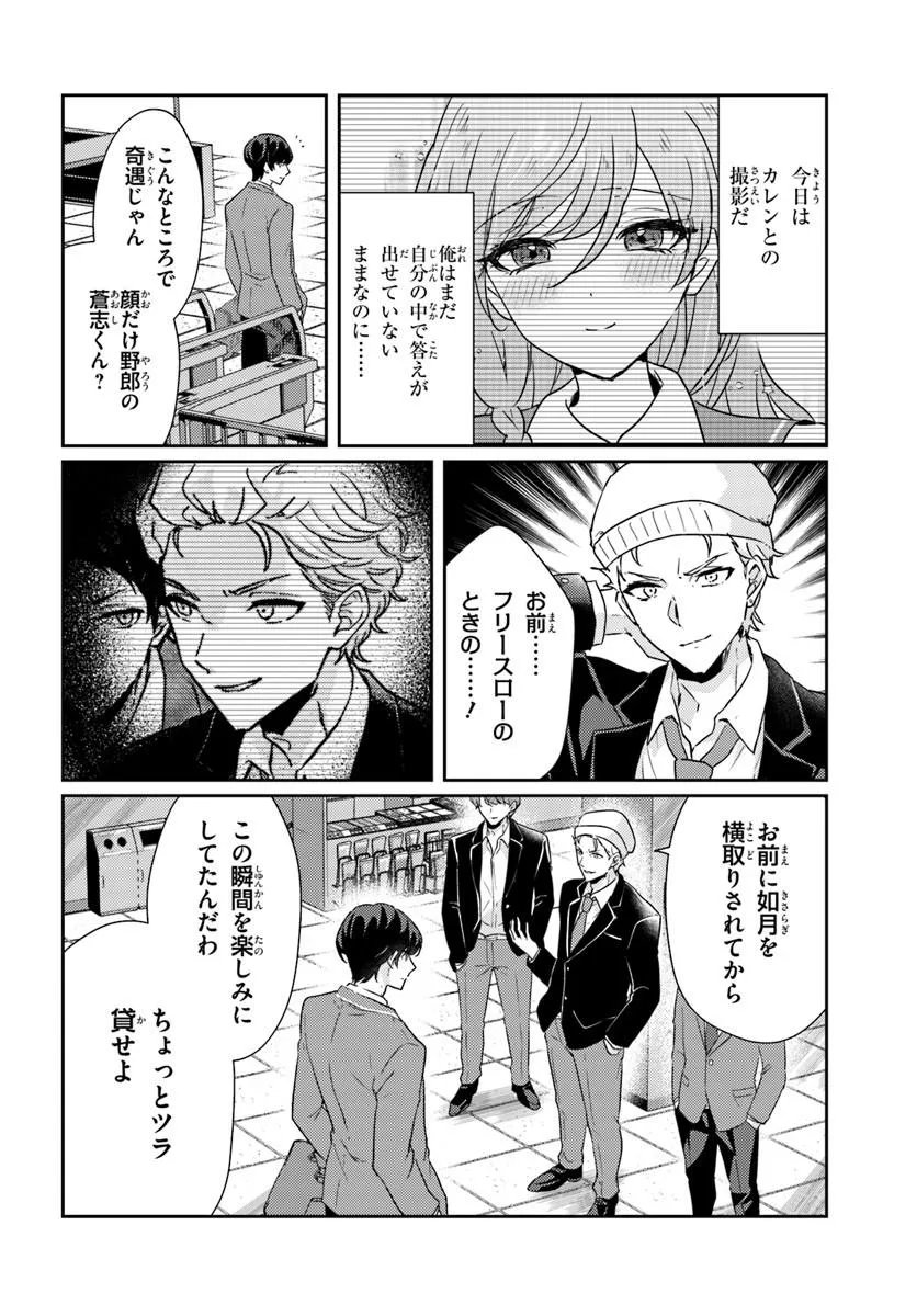 Honmono no Kanojo ni Shitakunaru Made, Watashi de Tameshite Ii yo. Chapter 16.1 1ページ