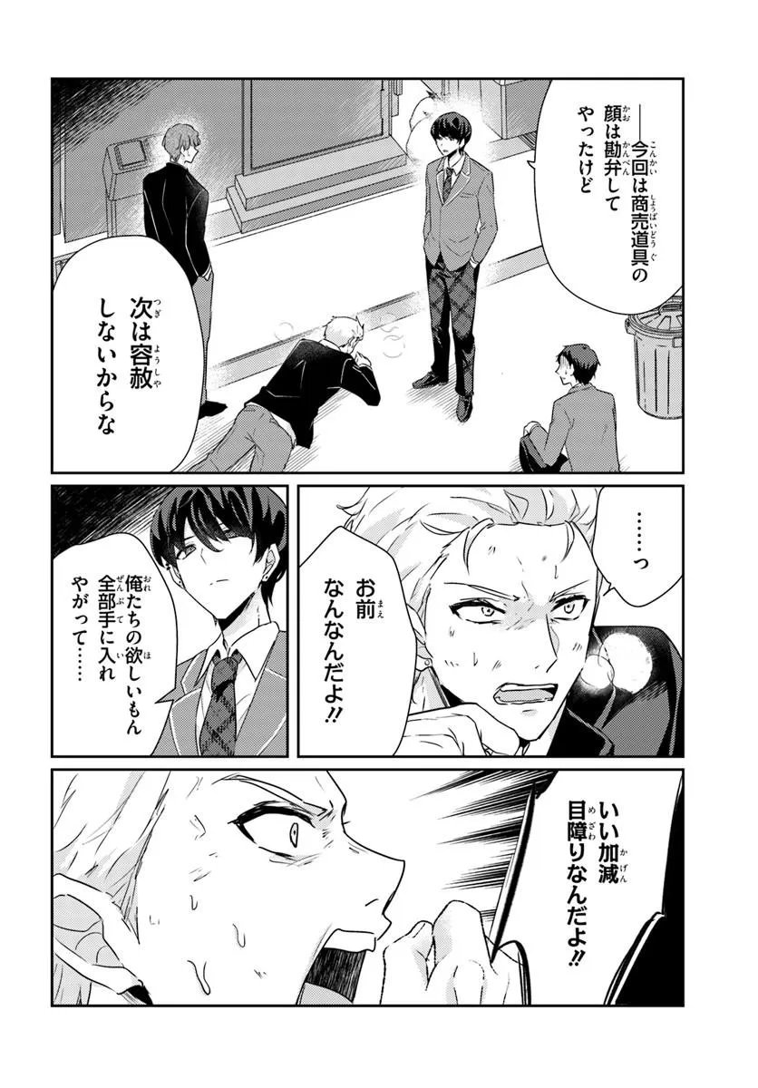 Honmono no Kanojo ni Shitakunaru Made, Watashi de Tameshite Ii yo. Chapter 16.1 3ページ