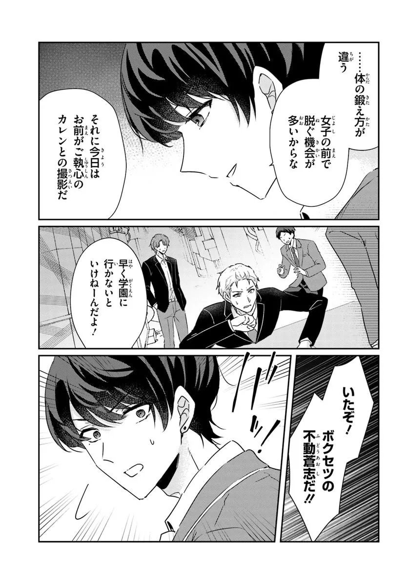 Honmono no Kanojo ni Shitakunaru Made, Watashi de Tameshite Ii yo. Chapter 16.1 4ページ