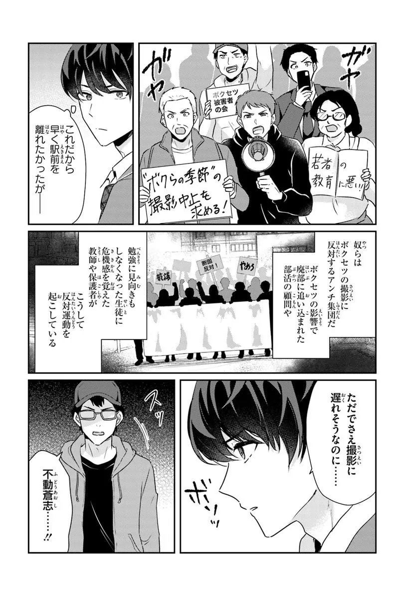 Honmono no Kanojo ni Shitakunaru Made, Watashi de Tameshite Ii yo. Chapter 16.1 5ページ