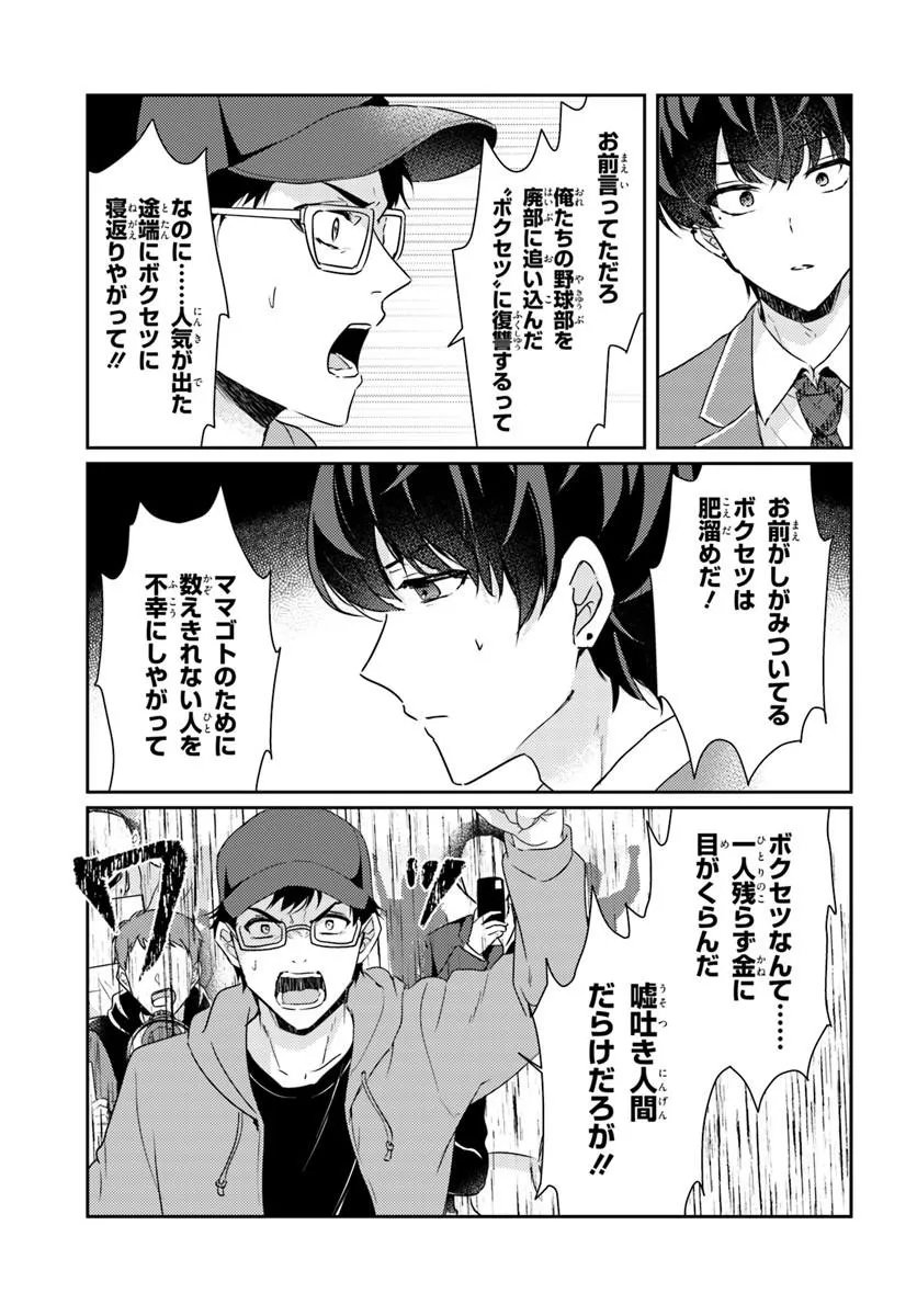 Honmono no Kanojo ni Shitakunaru Made, Watashi de Tameshite Ii yo. Chapter 16.1 6ページ