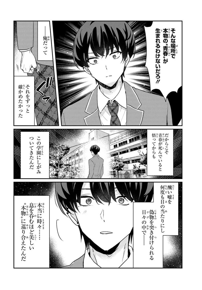 Honmono no Kanojo ni Shitakunaru Made, Watashi de Tameshite Ii yo. Chapter 16.1 7ページ