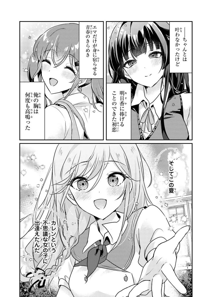 Honmono no Kanojo ni Shitakunaru Made, Watashi de Tameshite Ii yo. Chapter 16.1 8ページ