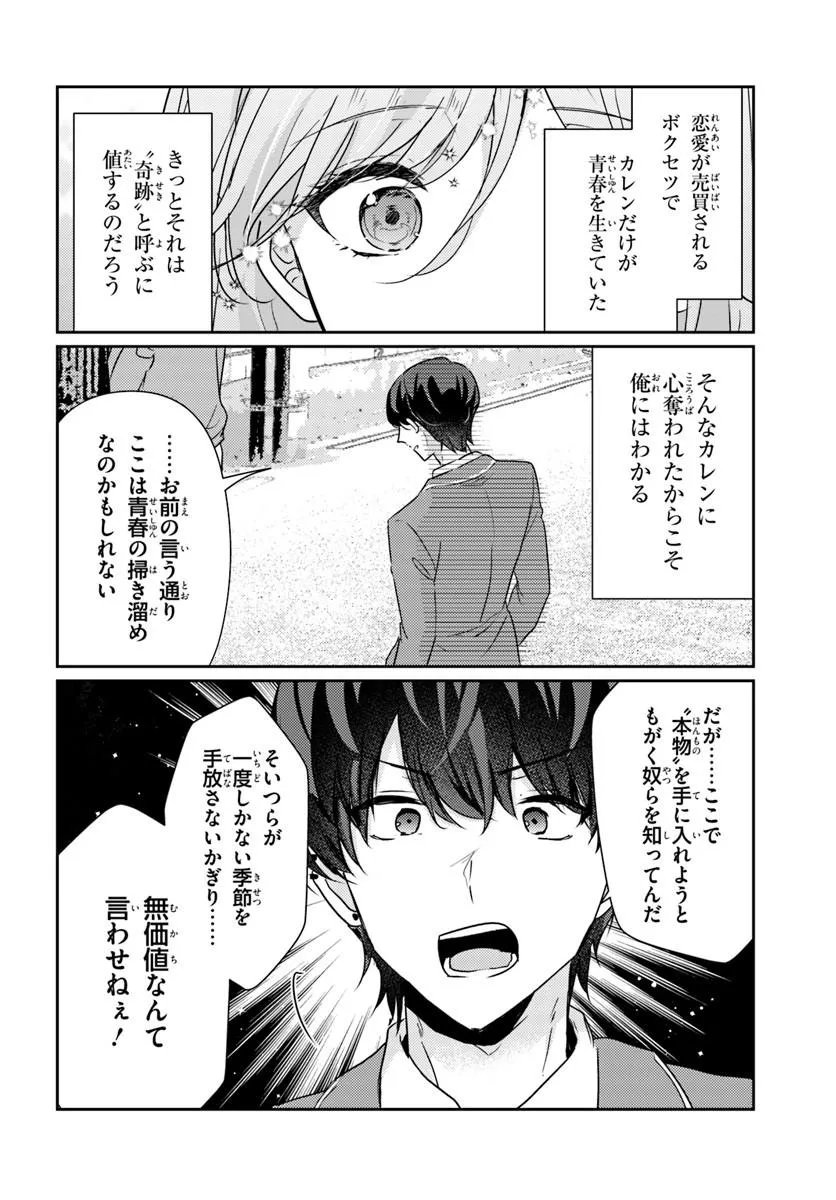 Honmono no Kanojo ni Shitakunaru Made, Watashi de Tameshite Ii yo. Chapter 16.1 9ページ
