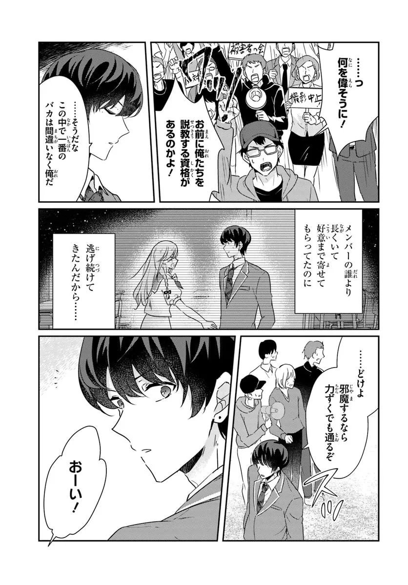 Honmono no Kanojo ni Shitakunaru Made, Watashi de Tameshite Ii yo. Chapter 16.1 10ページ