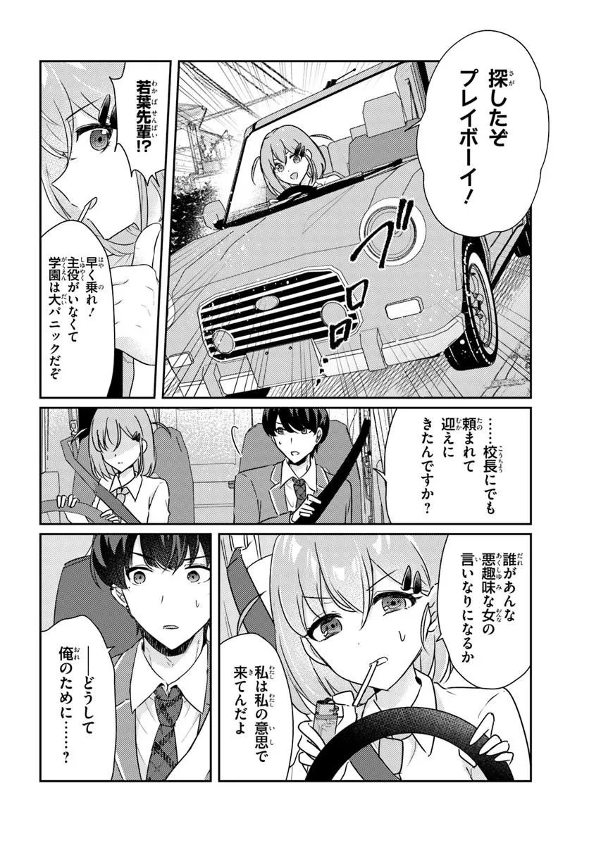 Honmono no Kanojo ni Shitakunaru Made, Watashi de Tameshite Ii yo. Chapter 16.2 1ページ