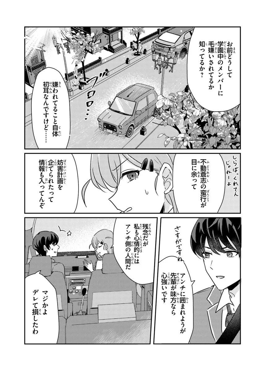 Honmono no Kanojo ni Shitakunaru Made, Watashi de Tameshite Ii yo. Chapter 16.2 2ページ