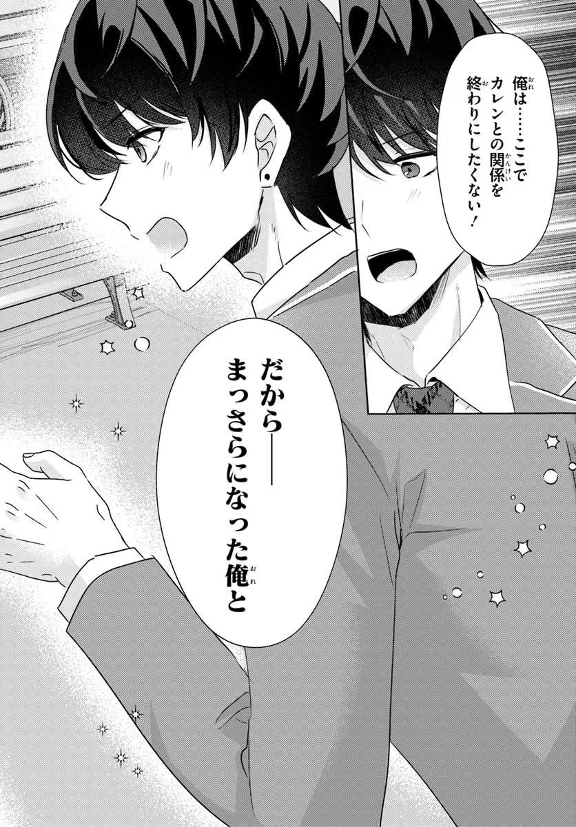 Honmono no Kanojo ni Shitakunaru Made, Watashi de Tameshite Ii yo. Chapter 16.2 11ページ