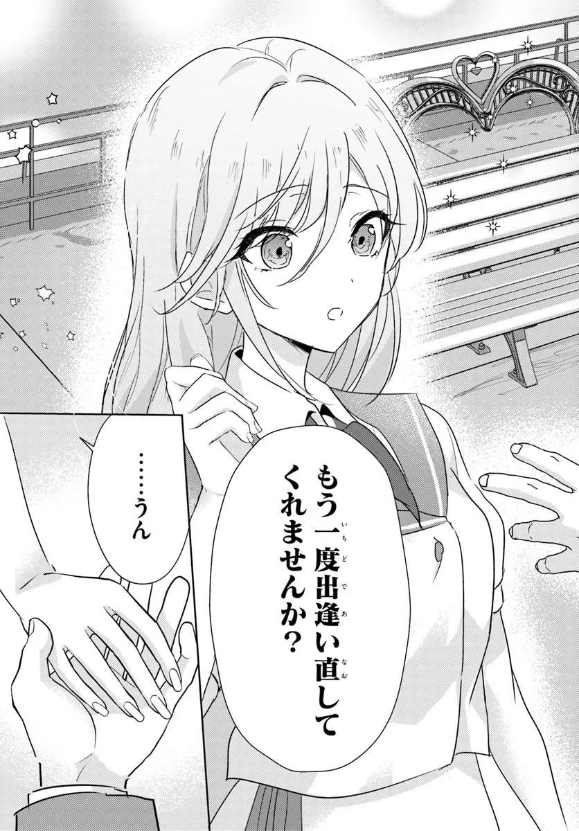 Honmono no Kanojo ni Shitakunaru Made, Watashi de Tameshite Ii yo. Chapter 16.2 12ページ