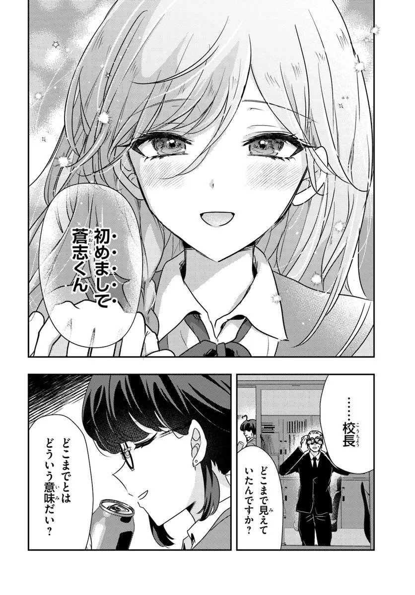 Honmono no Kanojo ni Shitakunaru Made, Watashi de Tameshite Ii yo. Chapter 16.2 13ページ