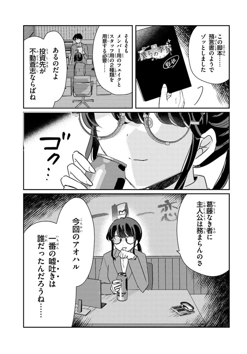 Honmono no Kanojo ni Shitakunaru Made, Watashi de Tameshite Ii yo. Chapter 16.2 14ページ