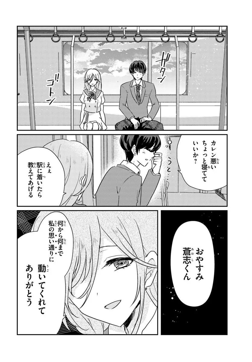 Honmono no Kanojo ni Shitakunaru Made, Watashi de Tameshite Ii yo. Chapter 16.2 15ページ