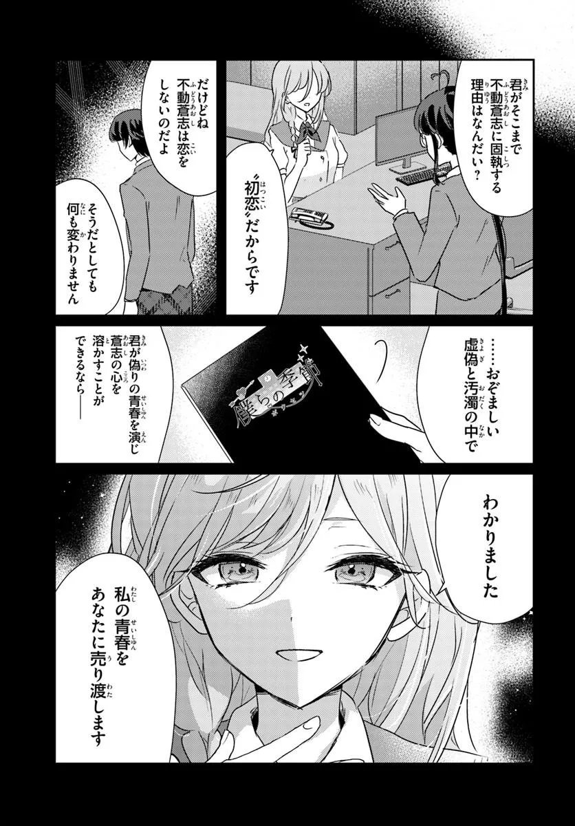 Honmono no Kanojo ni Shitakunaru Made, Watashi de Tameshite Ii yo. Chapter 16.2 16ページ