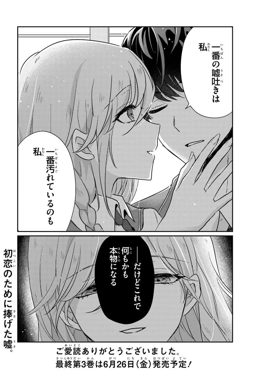 Honmono no Kanojo ni Shitakunaru Made, Watashi de Tameshite Ii yo. Chapter 16.2 17ページ