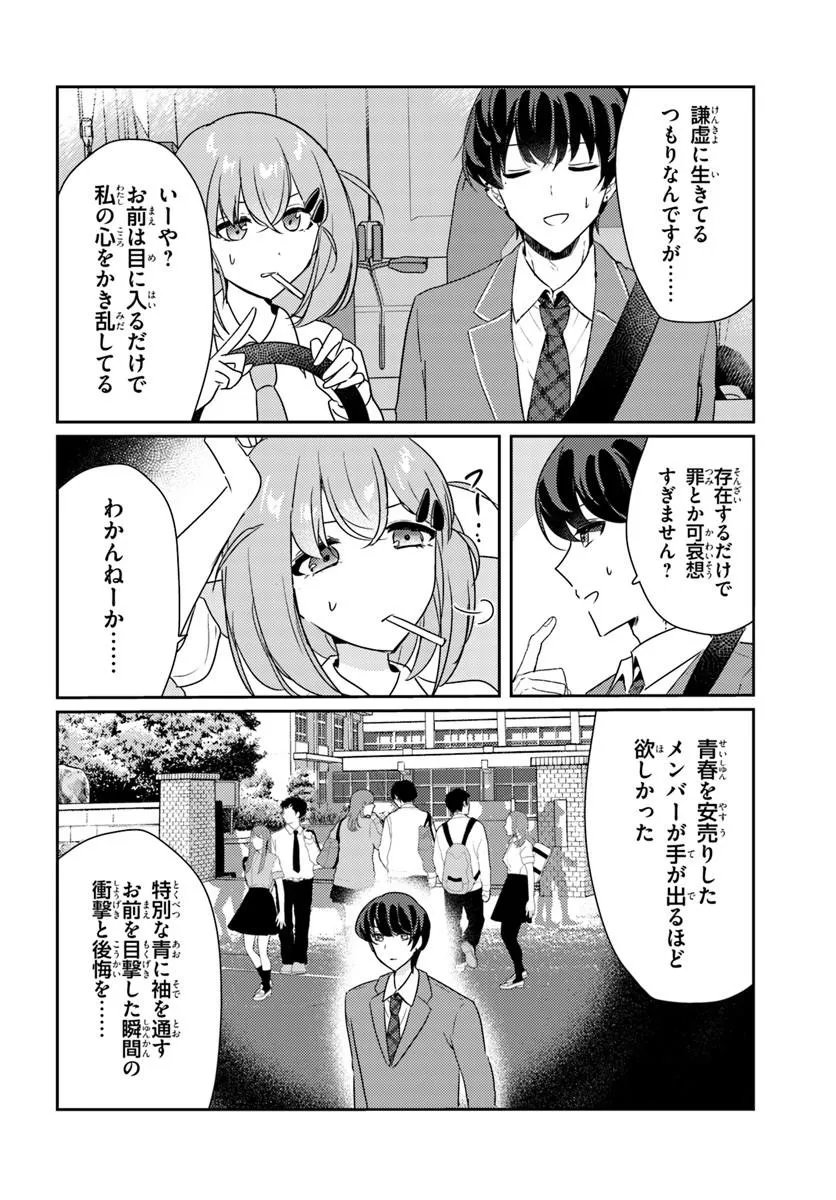 Honmono no Kanojo ni Shitakunaru Made, Watashi de Tameshite Ii yo. Chapter 16.2 3ページ