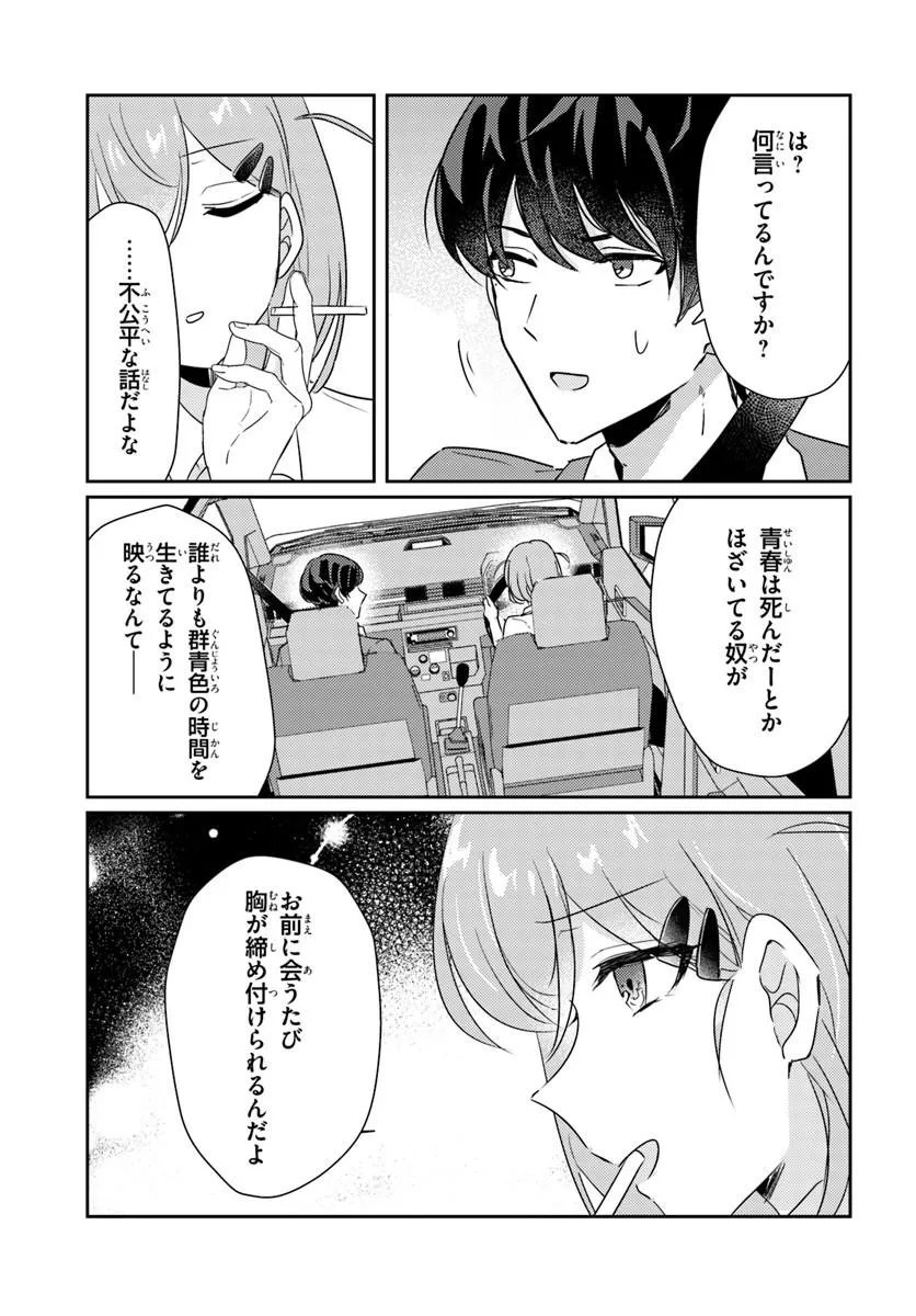 Honmono no Kanojo ni Shitakunaru Made, Watashi de Tameshite Ii yo. Chapter 16.2 4ページ
