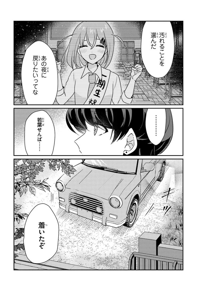 Honmono no Kanojo ni Shitakunaru Made, Watashi de Tameshite Ii yo. Chapter 16.2 5ページ