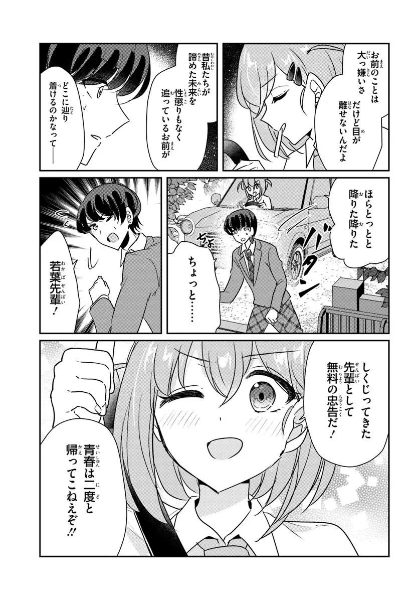 Honmono no Kanojo ni Shitakunaru Made, Watashi de Tameshite Ii yo. Chapter 16.2 6ページ
