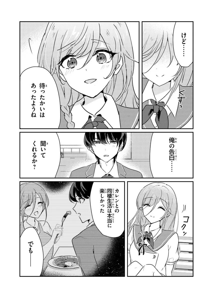 Honmono no Kanojo ni Shitakunaru Made, Watashi de Tameshite Ii yo. Chapter 16.2 8ページ