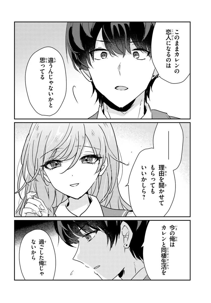 Honmono no Kanojo ni Shitakunaru Made, Watashi de Tameshite Ii yo. Chapter 16.2 9ページ