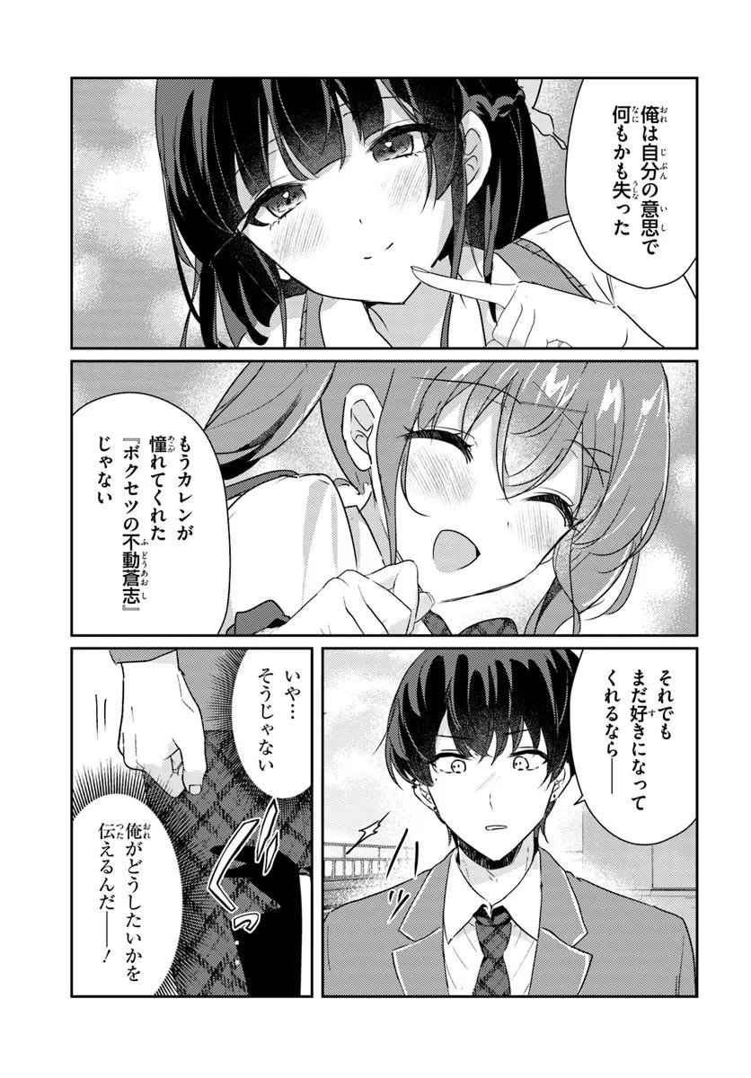 Honmono no Kanojo ni Shitakunaru Made, Watashi de Tameshite Ii yo. Chapter 16.2 10ページ