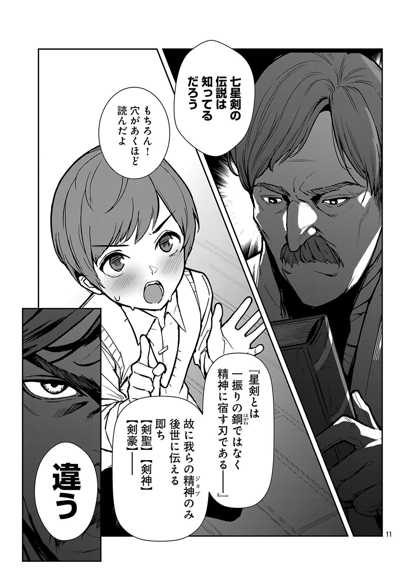 Tousan wa Kensei, Kaasan wa Kenshin, Boku wa Ochinpo Chanbara Master Chapter 1 17ページ