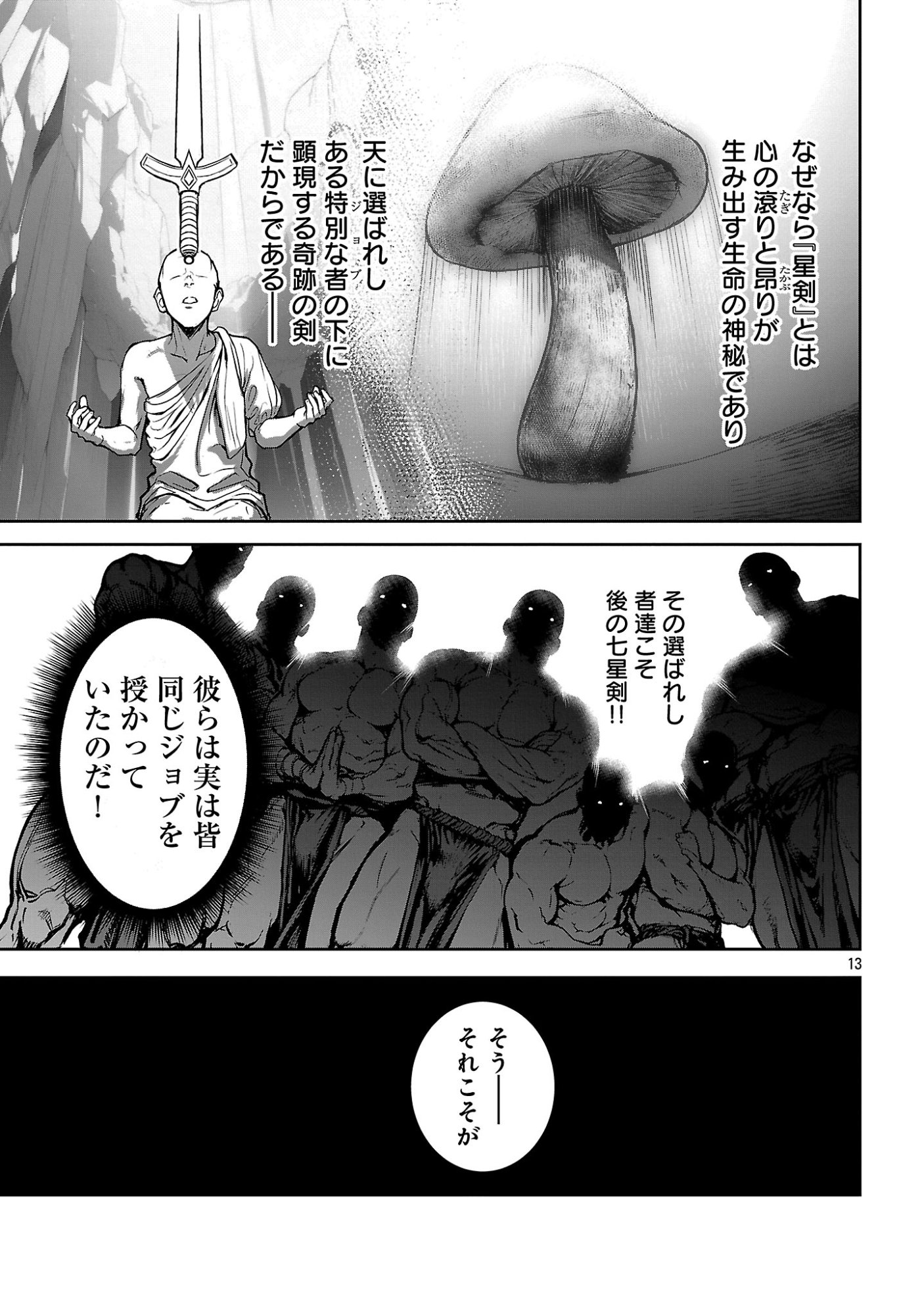 Tousan wa Kensei, Kaasan wa Kenshin, Boku wa Ochinpo Chanbara Master Chapter 1 19ページ