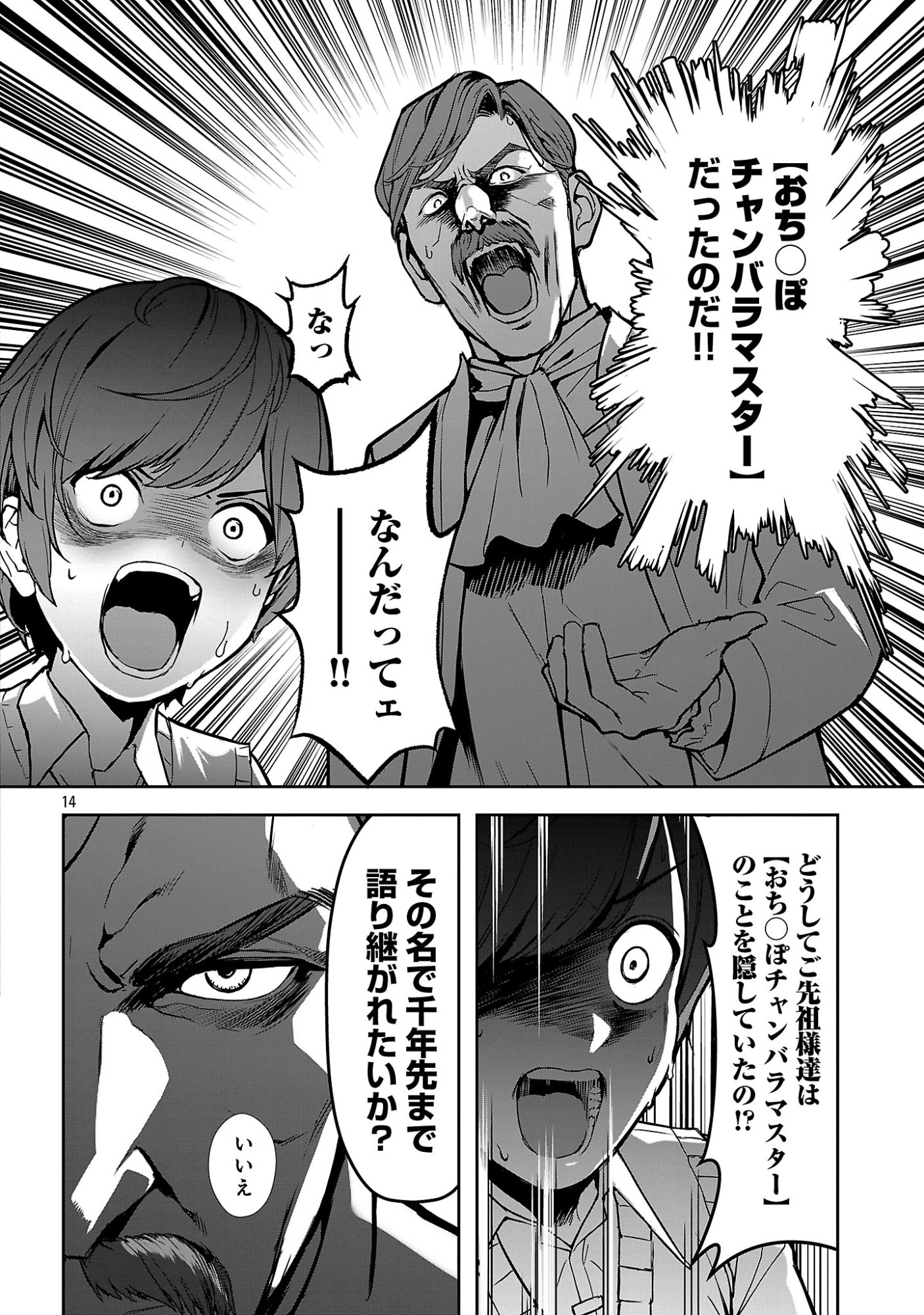 Tousan wa Kensei, Kaasan wa Kenshin, Boku wa Ochinpo Chanbara Master Chapter 1 20ページ