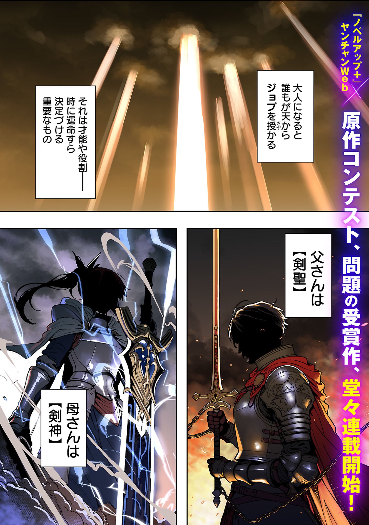 Tousan wa Kensei, Kaasan wa Kenshin, Boku wa Ochinpo Chanbara Master Chapter 1 3ページ