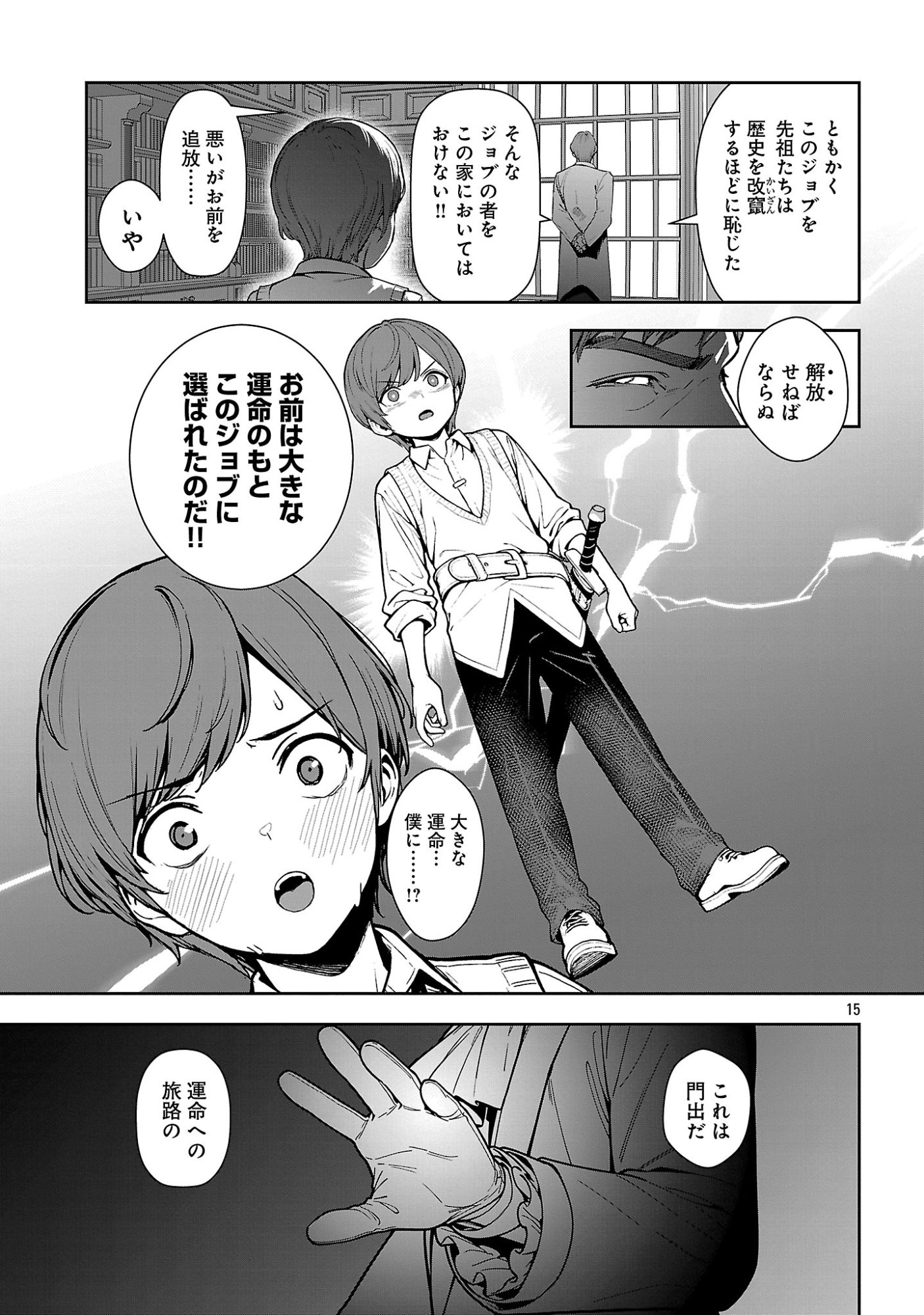 Tousan wa Kensei, Kaasan wa Kenshin, Boku wa Ochinpo Chanbara Master Chapter 1 21ページ