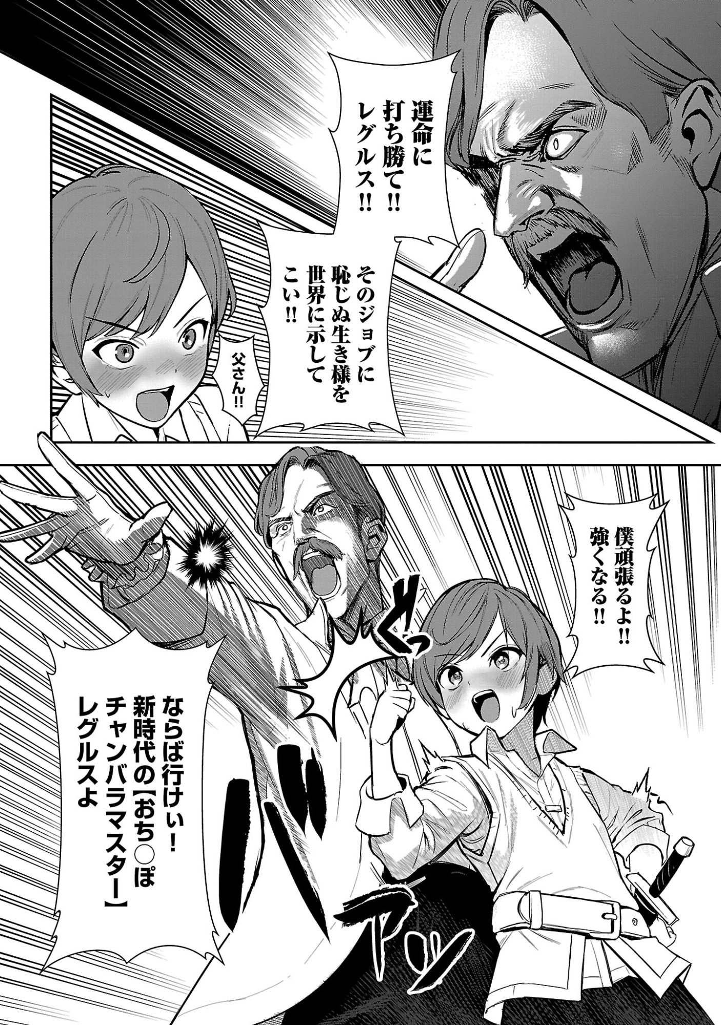 Tousan wa Kensei, Kaasan wa Kenshin, Boku wa Ochinpo Chanbara Master Chapter 1 22ページ
