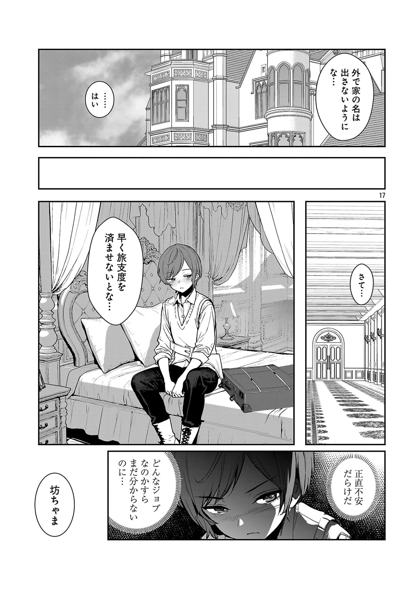 Tousan wa Kensei, Kaasan wa Kenshin, Boku wa Ochinpo Chanbara Master Chapter 1 23ページ