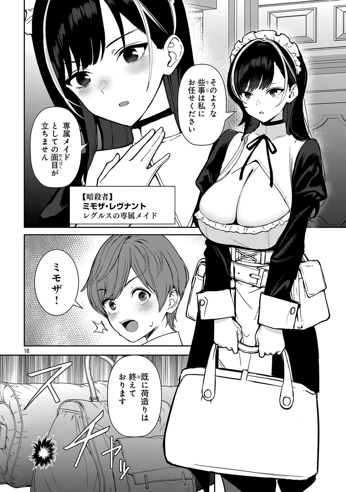 Tousan wa Kensei, Kaasan wa Kenshin, Boku wa Ochinpo Chanbara Master Chapter 1 24ページ