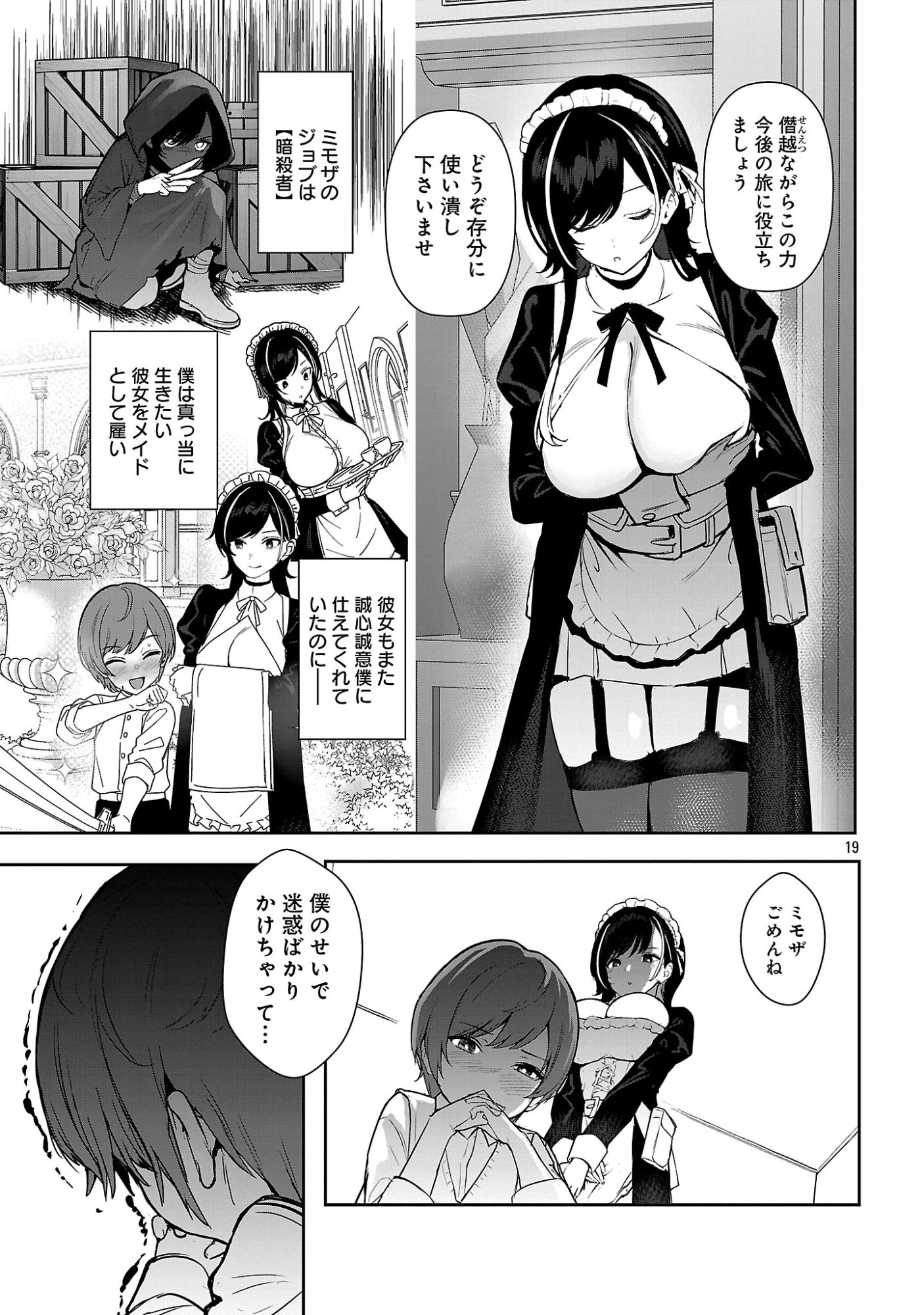 Tousan wa Kensei, Kaasan wa Kenshin, Boku wa Ochinpo Chanbara Master Chapter 1 25ページ