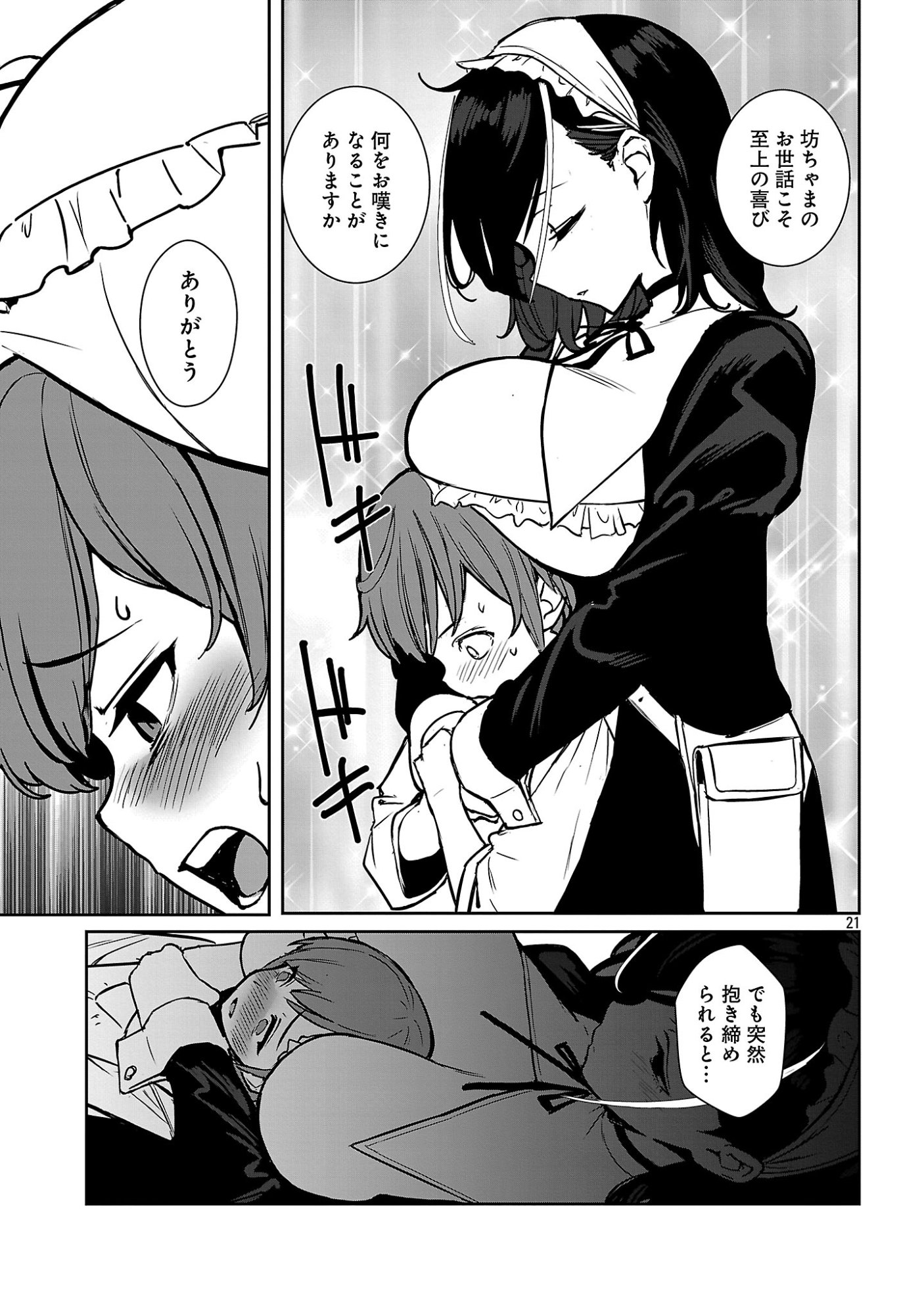 Tousan wa Kensei, Kaasan wa Kenshin, Boku wa Ochinpo Chanbara Master Chapter 1 27ページ