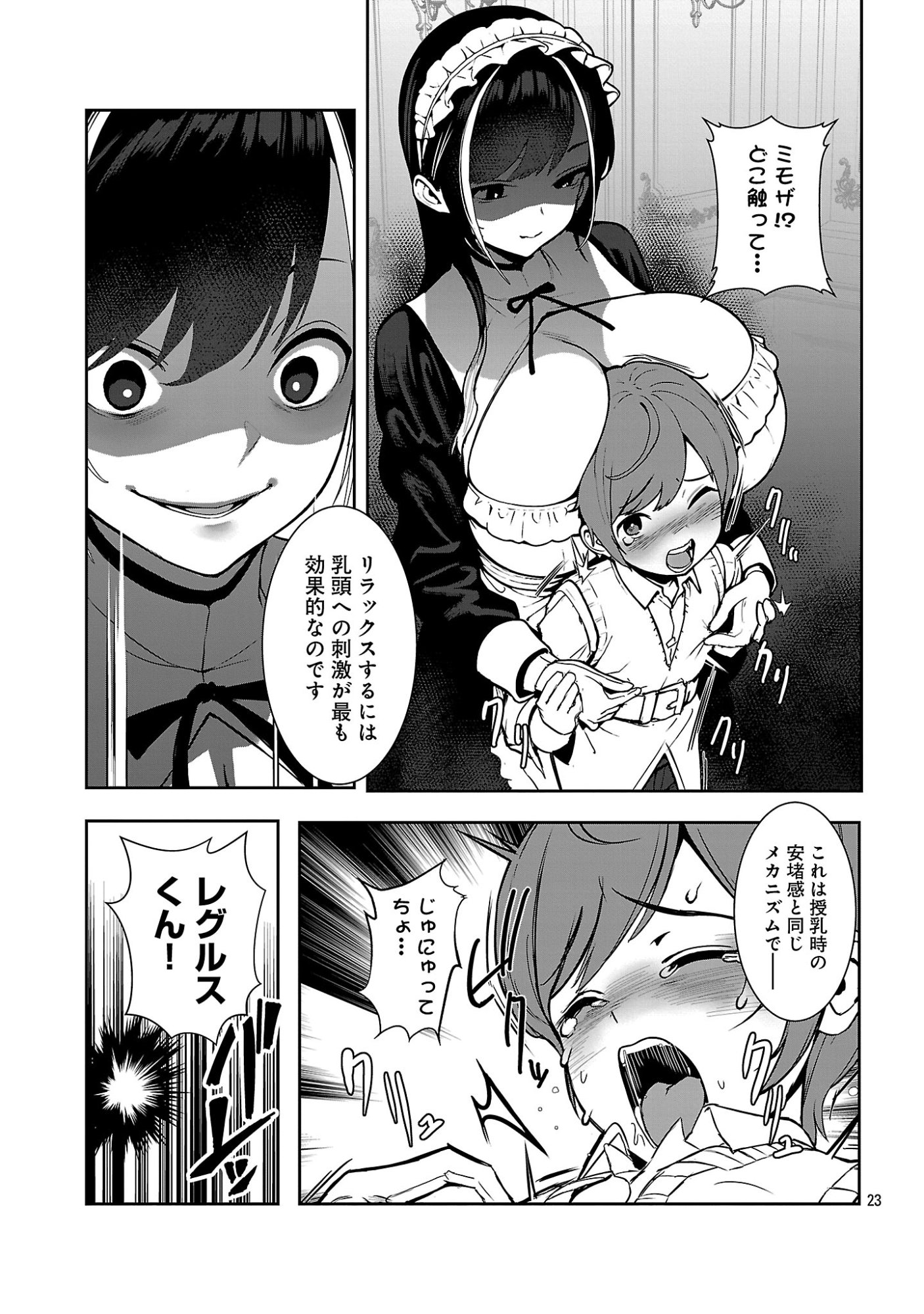 Tousan wa Kensei, Kaasan wa Kenshin, Boku wa Ochinpo Chanbara Master Chapter 1 29ページ