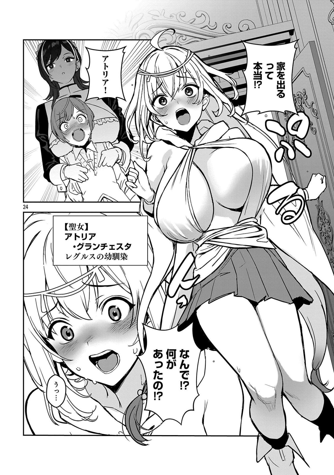 Tousan wa Kensei, Kaasan wa Kenshin, Boku wa Ochinpo Chanbara Master Chapter 1 30ページ