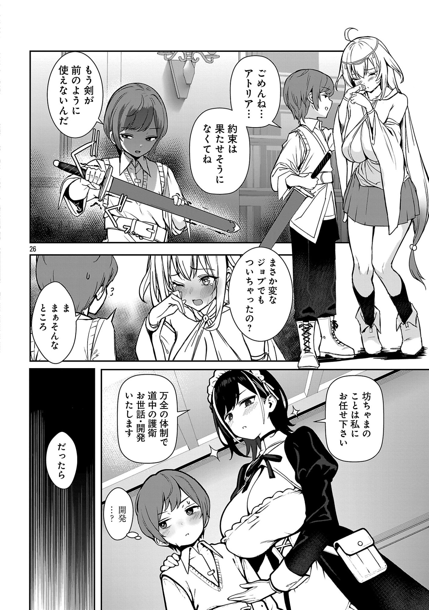 Tousan wa Kensei, Kaasan wa Kenshin, Boku wa Ochinpo Chanbara Master Chapter 1 32ページ