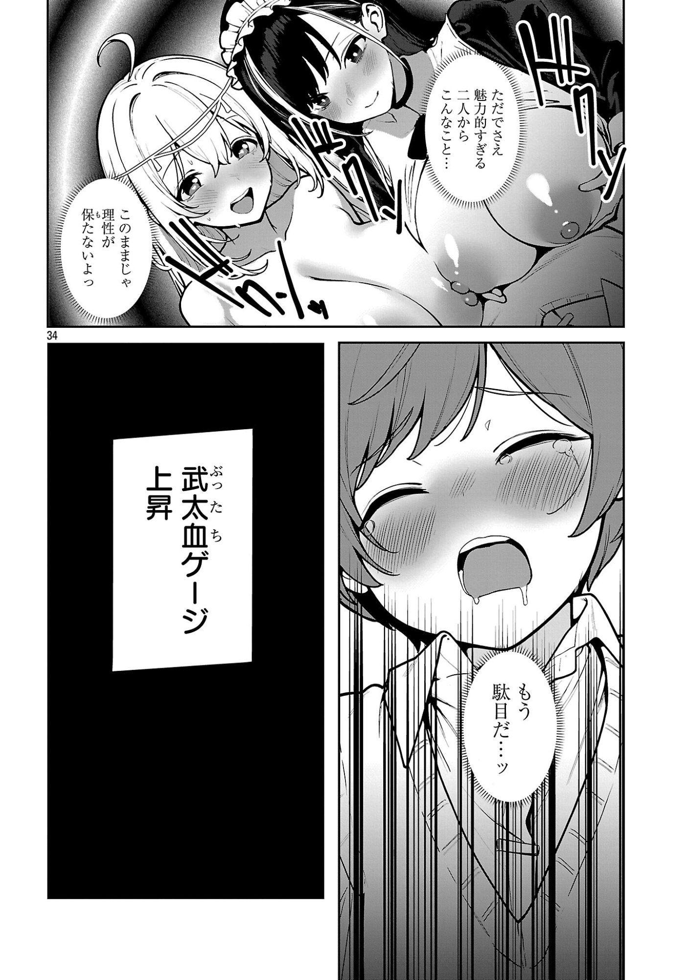 Tousan wa Kensei, Kaasan wa Kenshin, Boku wa Ochinpo Chanbara Master Chapter 1 40ページ