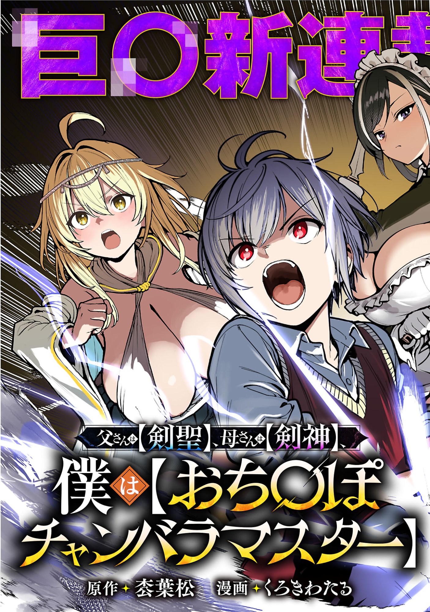 Tousan wa Kensei, Kaasan wa Kenshin, Boku wa Ochinpo Chanbara Master Chapter 1 5ページ