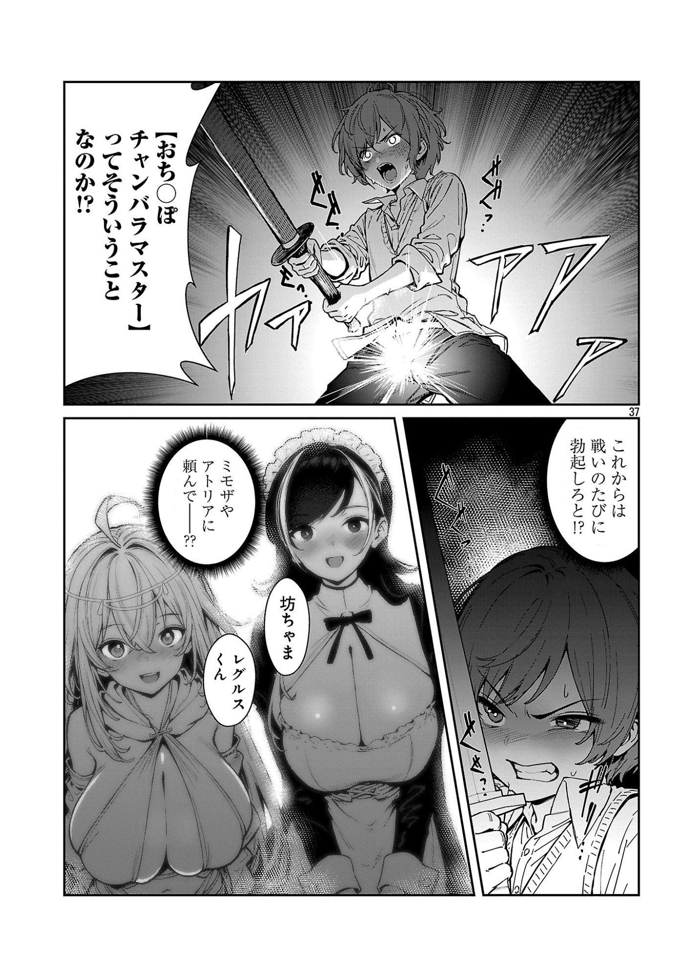 Tousan wa Kensei, Kaasan wa Kenshin, Boku wa Ochinpo Chanbara Master Chapter 1 43ページ