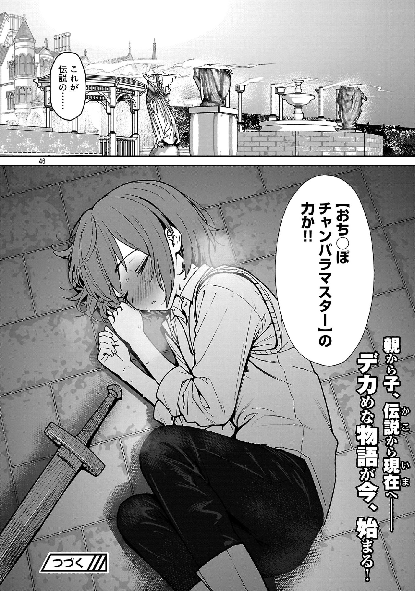 Tousan wa Kensei, Kaasan wa Kenshin, Boku wa Ochinpo Chanbara Master Chapter 1 52ページ