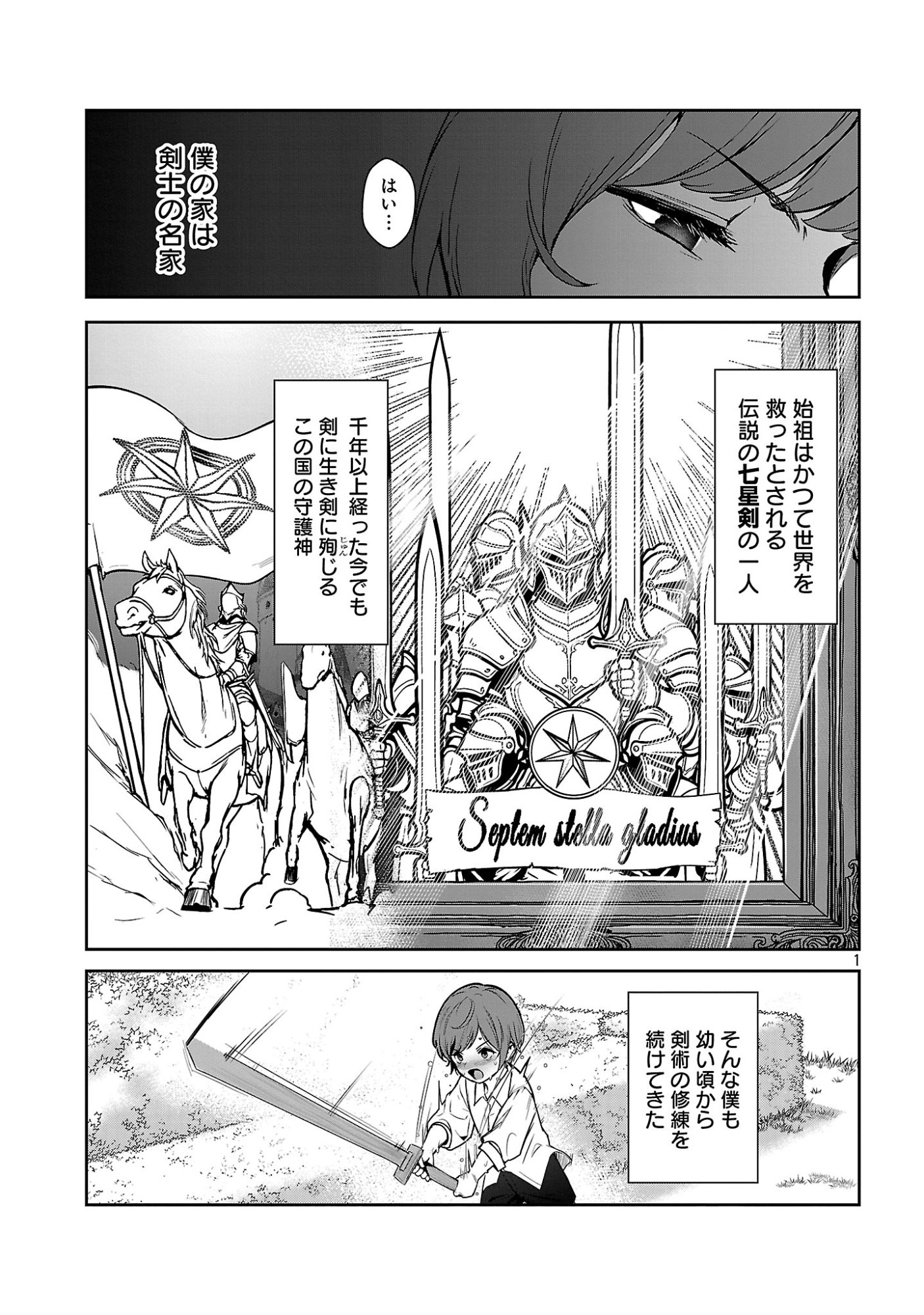 Tousan wa Kensei, Kaasan wa Kenshin, Boku wa Ochinpo Chanbara Master Chapter 1 7ページ