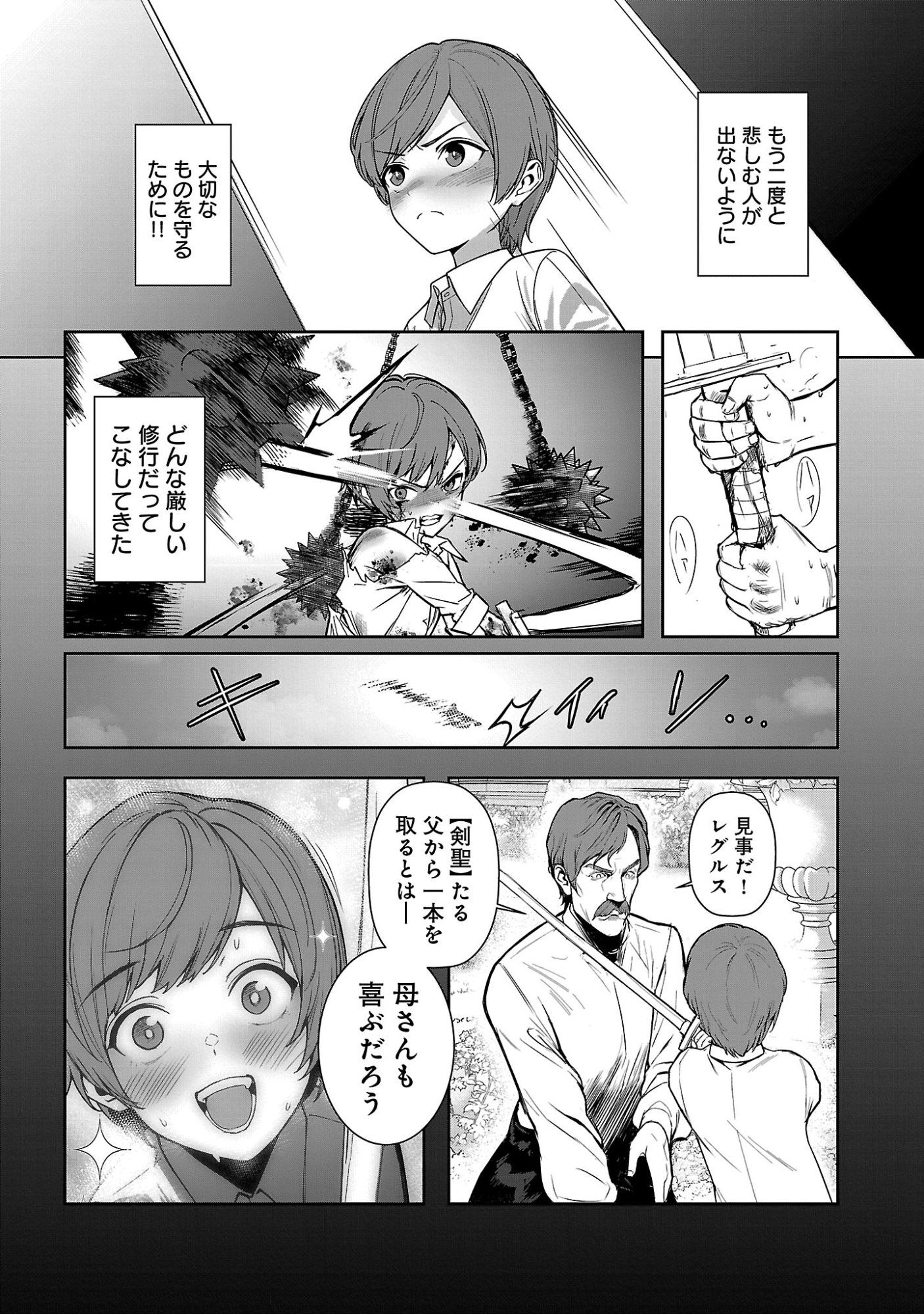 Tousan wa Kensei, Kaasan wa Kenshin, Boku wa Ochinpo Chanbara Master Chapter 1 10ページ