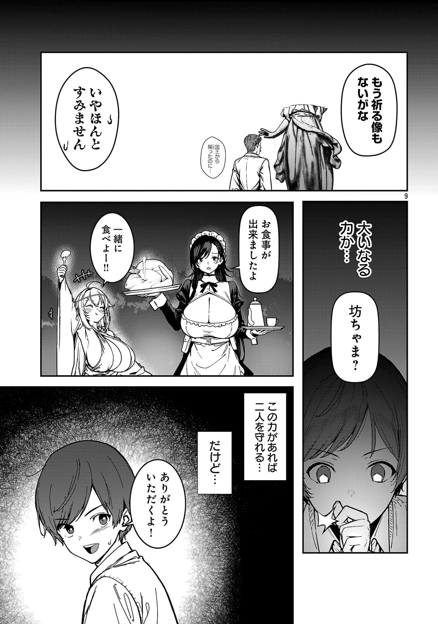 Tousan wa Kensei, Kaasan wa Kenshin, Boku wa Ochinpo Chanbara Master Chapter 2.1 11ページ