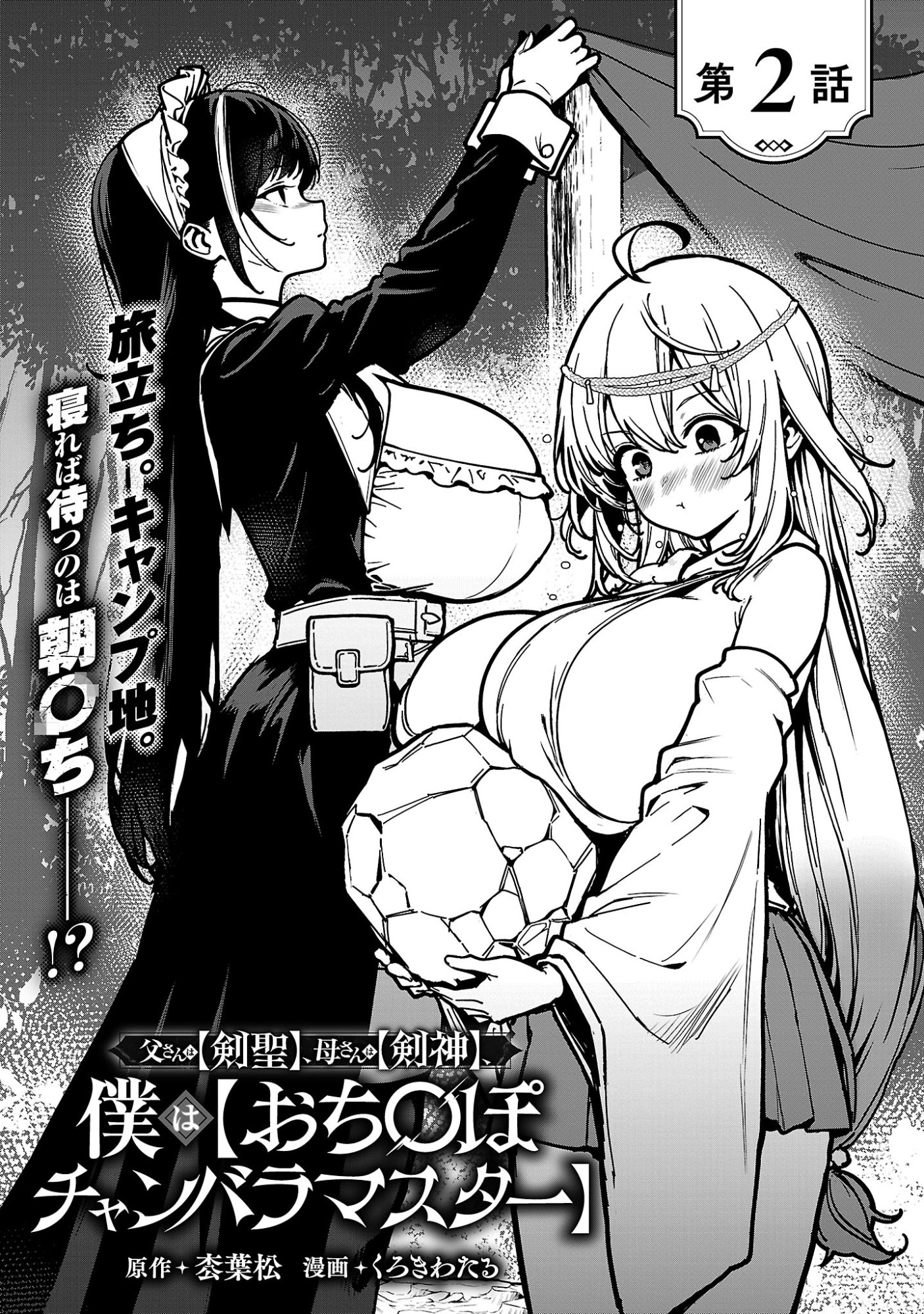 Tousan wa Kensei, Kaasan wa Kenshin, Boku wa Ochinpo Chanbara Master Chapter 2.1 5ページ