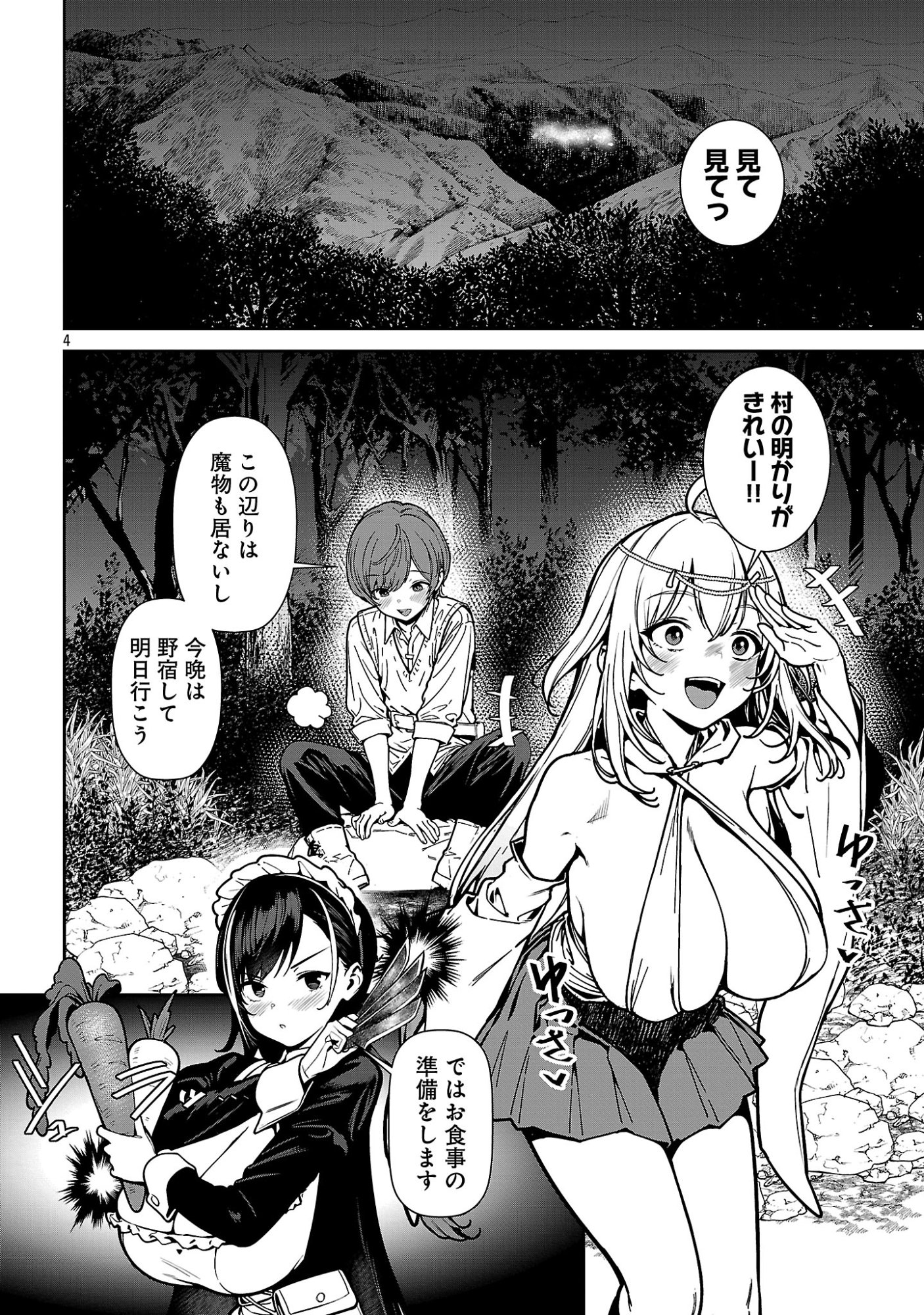 Tousan wa Kensei, Kaasan wa Kenshin, Boku wa Ochinpo Chanbara Master Chapter 2.1 6ページ