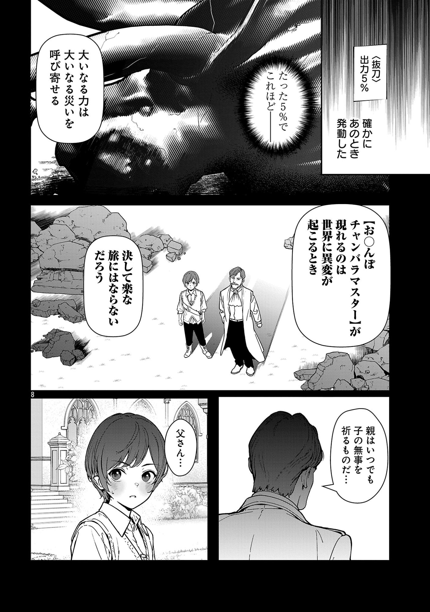 Tousan wa Kensei, Kaasan wa Kenshin, Boku wa Ochinpo Chanbara Master Chapter 2.1 10ページ