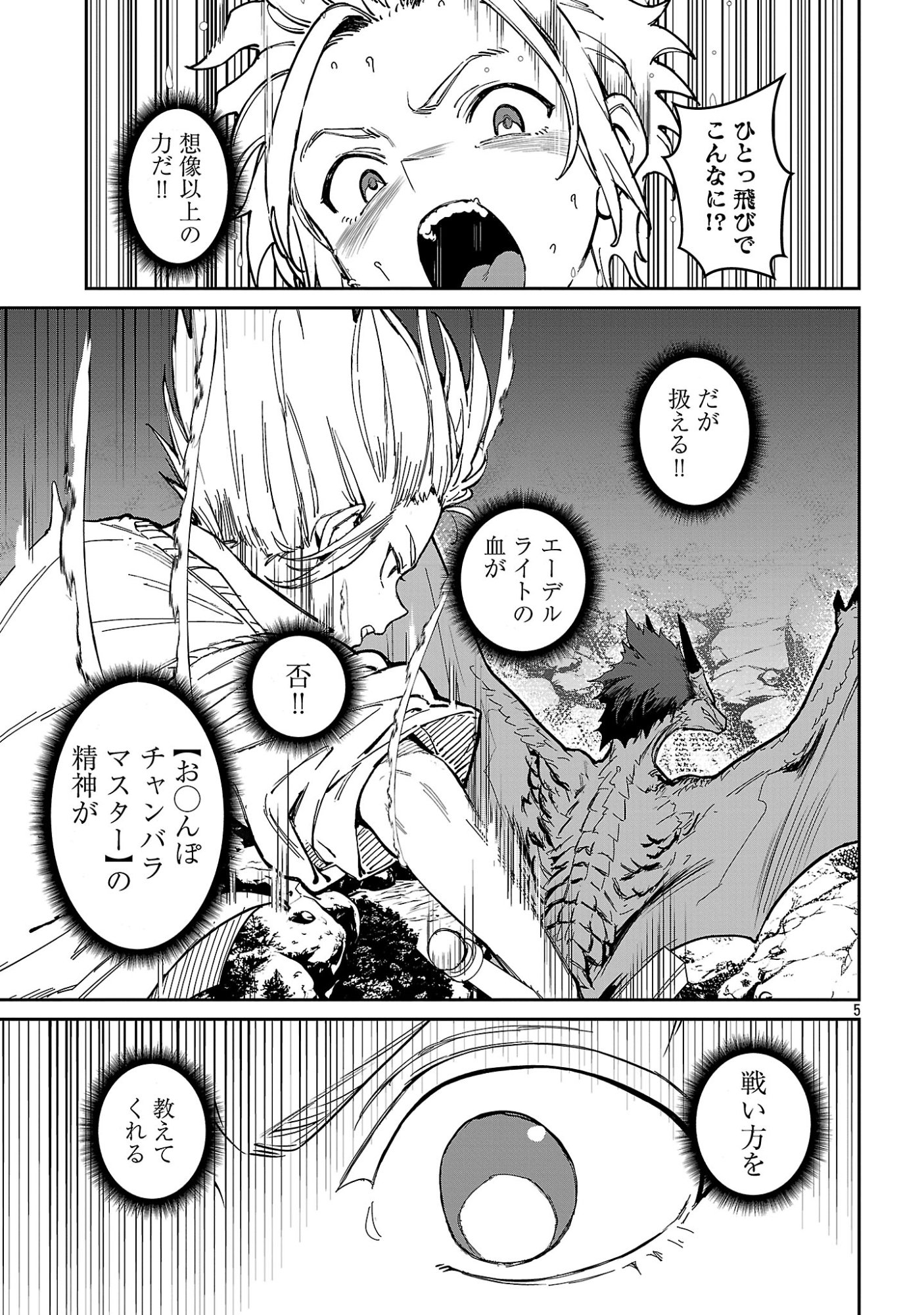 Tousan wa Kensei, Kaasan wa Kenshin, Boku wa Ochinpo Chanbara Master Chapter 3.1 7ページ
